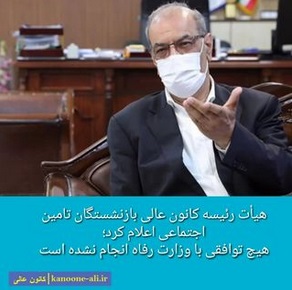 هیچ توافقی با وزارت رفاه انجام نشده است