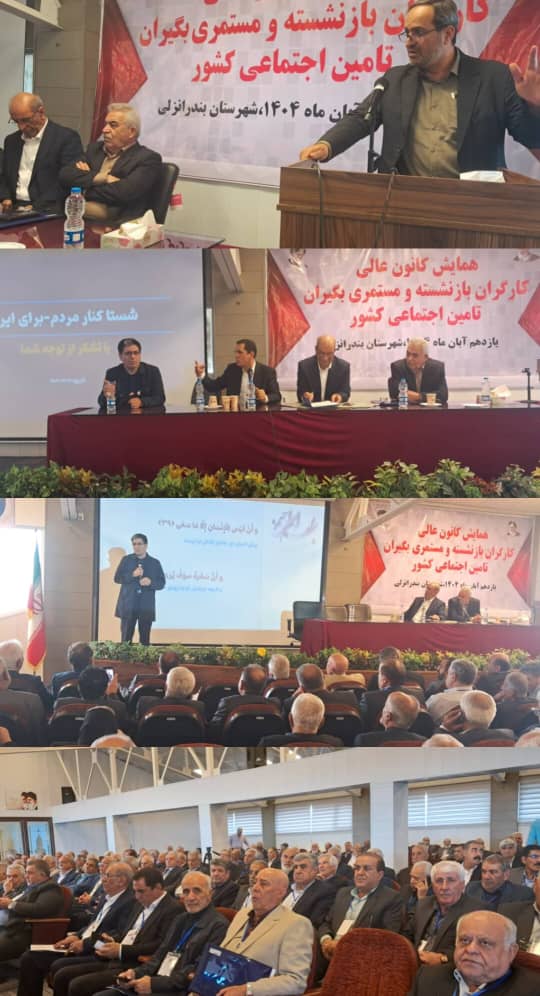 *بازنشستگان تامین اجتماعی صدای خود را به گوش مسئولان رساندند؛ شستا، بانک رفاه و بسیج کارگری در جمع بازنشستگان تامین اجتماعی*