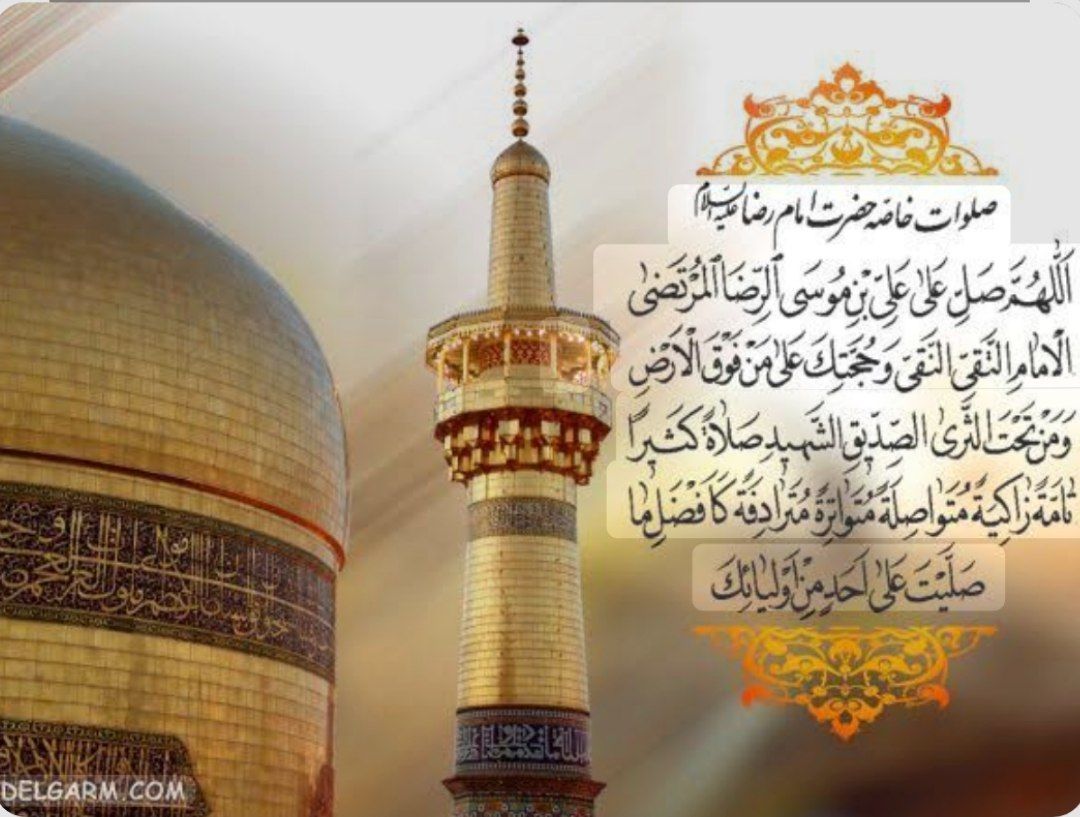 ولادت امام رضا (ع) مبارک باد