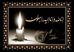 پیام تسلیت رئیس کانون عالی کارگران بازنشسته کشور به مناسبت درگذشت احمد اسماعیلی همکار کانون استان کرمانشاه