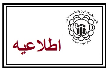درخواست وجه برای دریافت خدمات تامین اجتماعی قطعا کلاهبرداری است