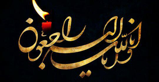 پیام تسلیت به مناسبت درگذشت دکتر منصور اعتصامی