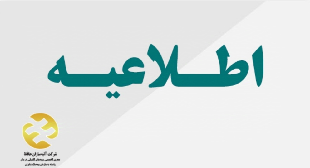 قابل توجه بازنشستگان و مستمری بگیران محترم تامین اجتماعی