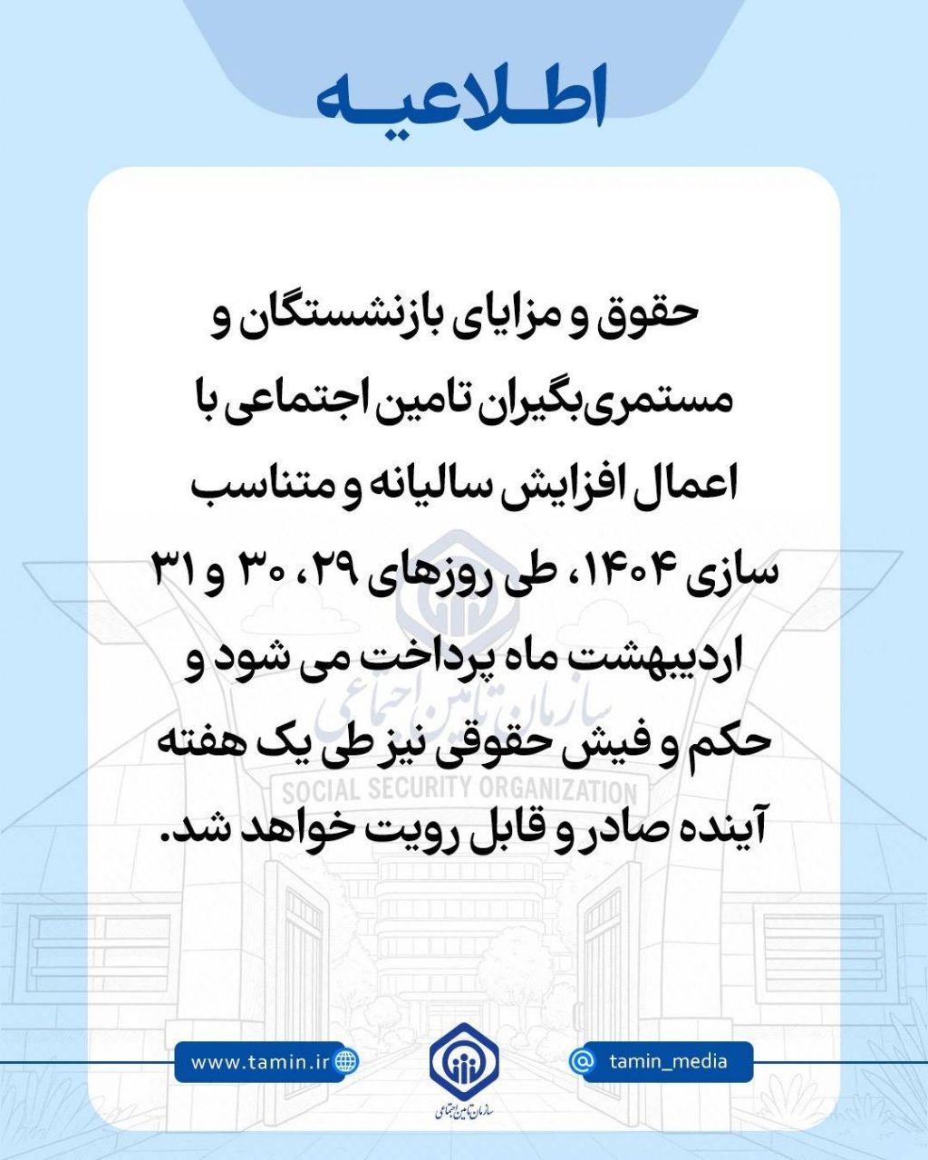 اطلاعیه