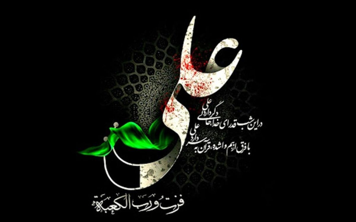 شهادت مولا امیرالمومنین (ع) تسلیت باد