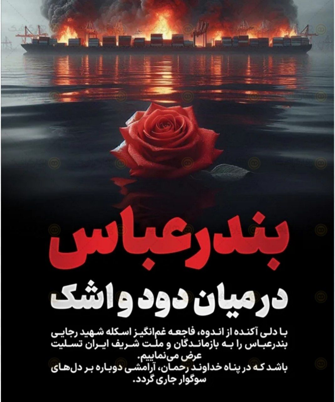 تسلیت