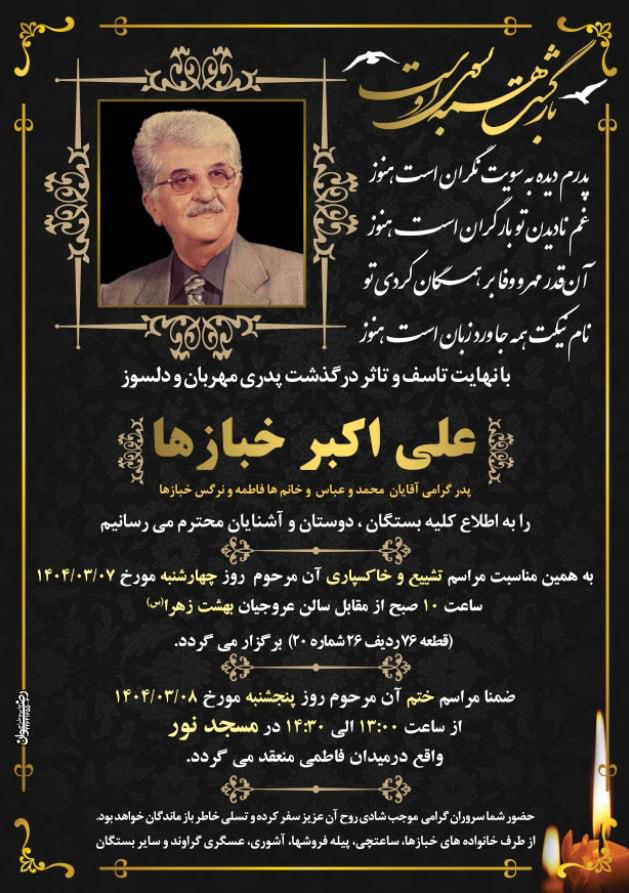 پیام تسلیت