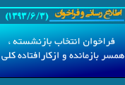 فراخوان انتخاب بازنشسته و مستمری‌بگیر نمونه تأمین‌اجتماعی