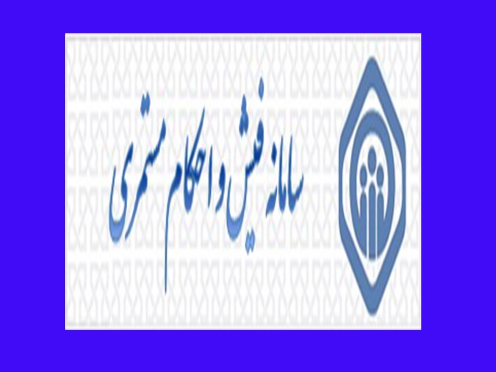 سامانه فیش و احکام مستمری