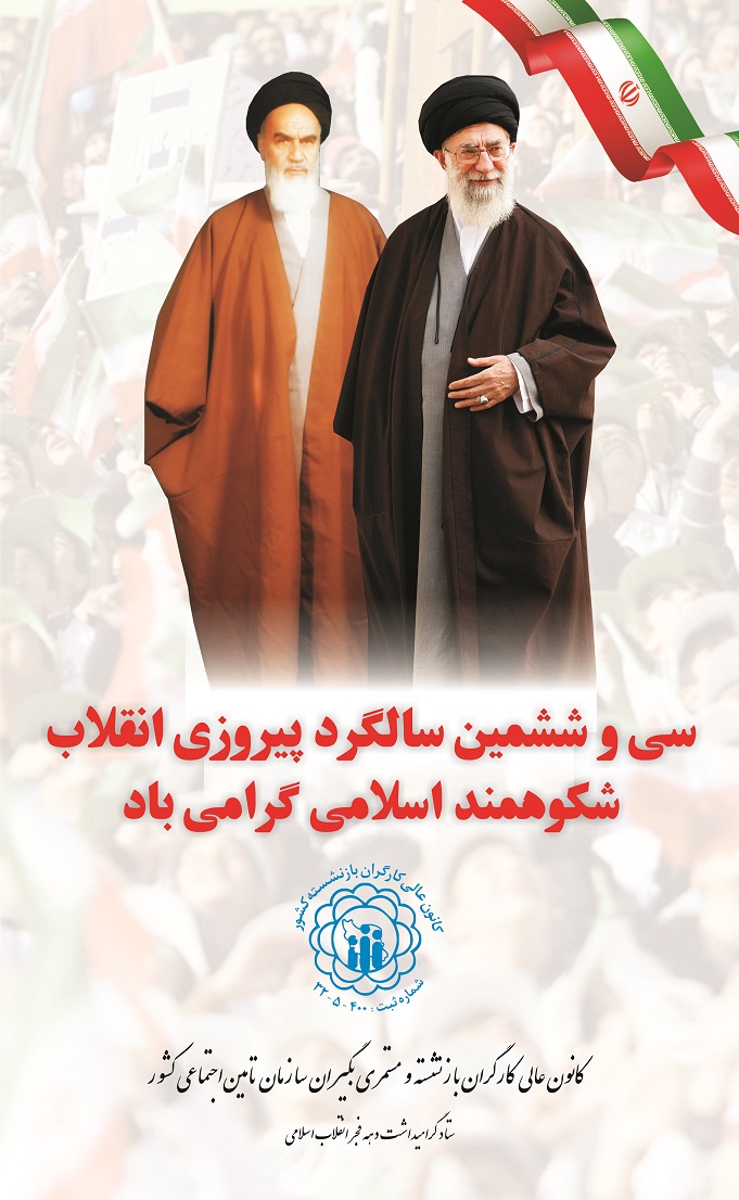 رونمایی از پوستر دهه فجر 93 کانون عالی