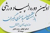 پیام مدیرعامل سازمان تأمین اجتماعی به مناسبت برگزاری اولین المپیاد ورزشی ویژه بازنشستگان و مستمری بگیران