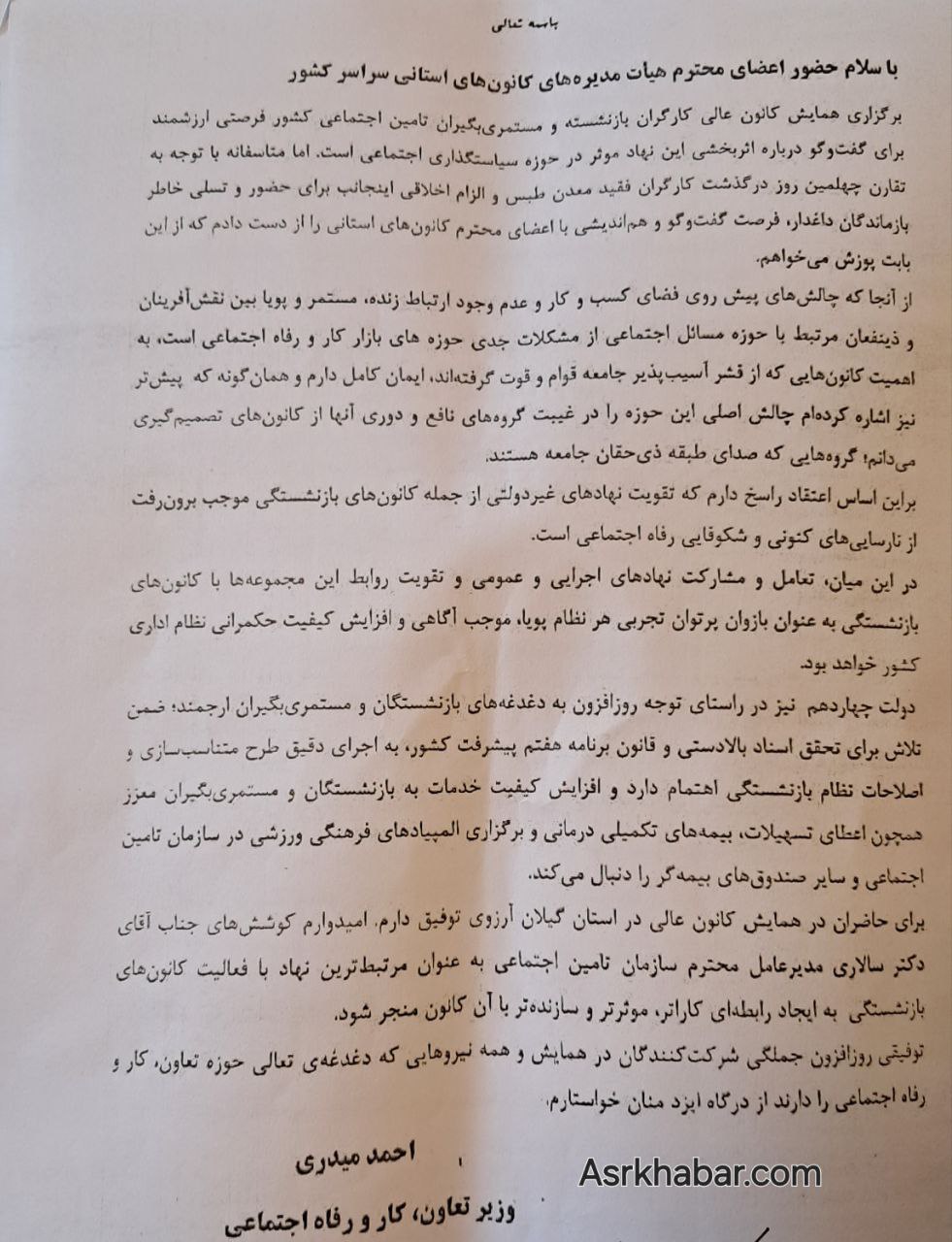 قرائت پیام وزیر تعاون کار و رفاه اجتماعی