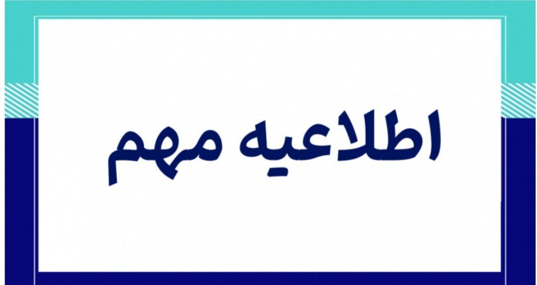 تمدید مهلت ثبت‌نام بیمه تکمیلی درمان و بیمه عمر تا ۲۰ اسفندماه 1404