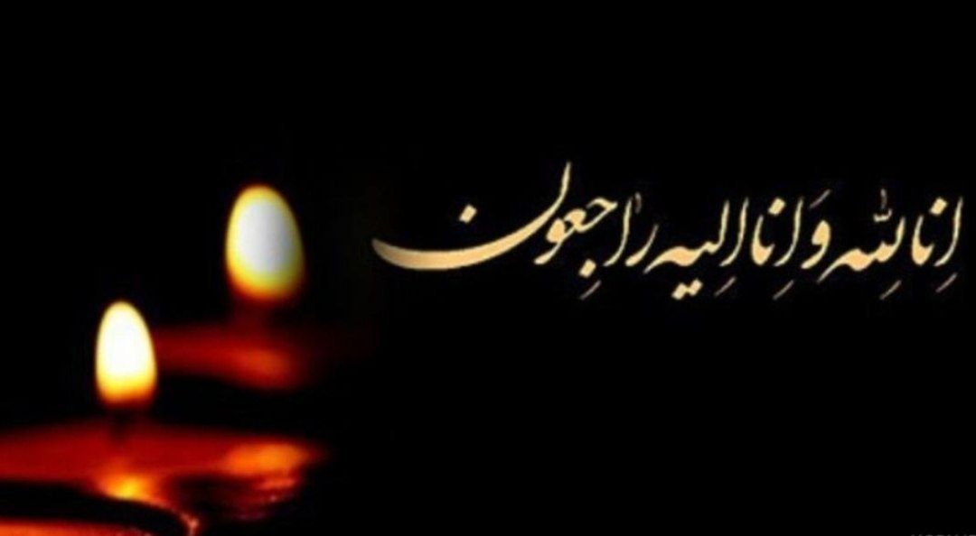 پیام ریاست کانون عالی بازنشستگان کشور در پی درگذشت برادر جناب آقای مهندس شادبخش